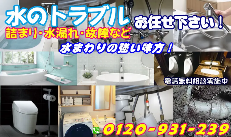 成田市でトイレつまり・水道の水漏れを修理