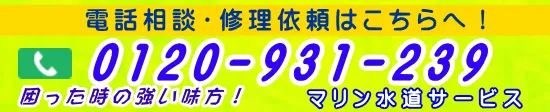 豊田市エリアの水道修理受付電話番号